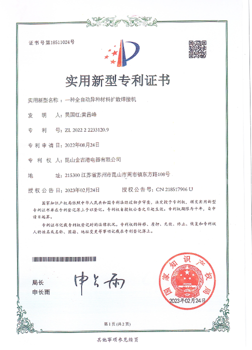 1种全自动异种材料扩散焊