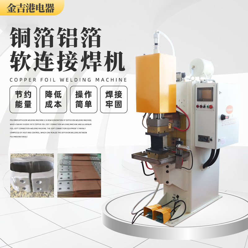 软连接焊接机 软连接焊接机