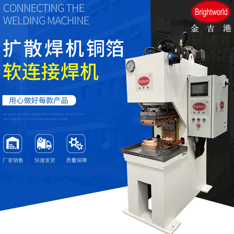 铜箔扩散焊机 铜箔扩散焊机