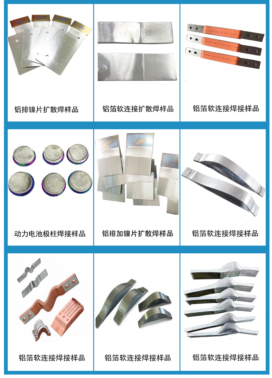 铝镍扩散焊样品