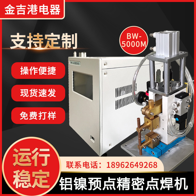 铝镍预点精密点焊机