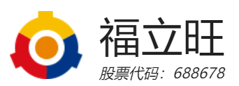 福立旺 福立旺