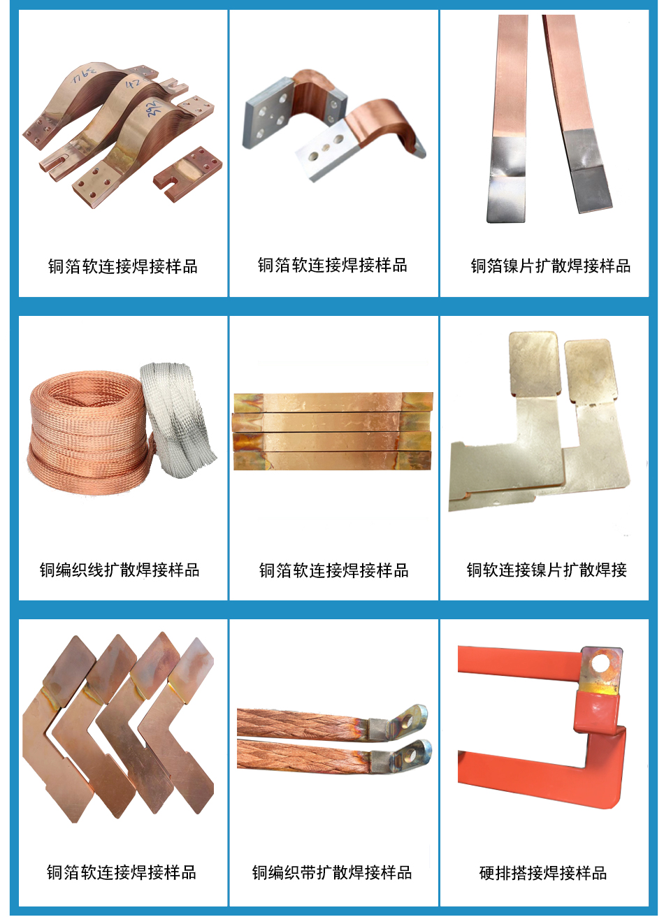 铜扩散焊接案例