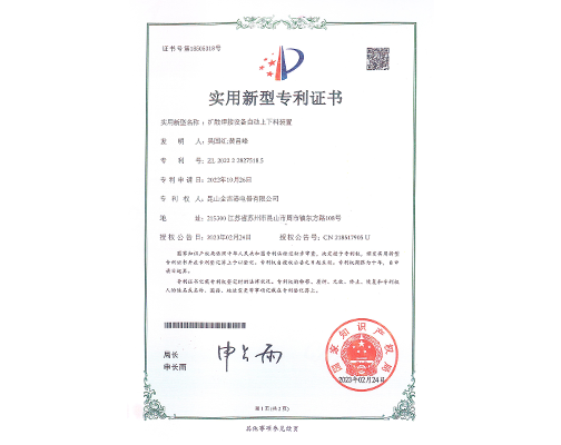 扩散焊接设备自动上下料装置