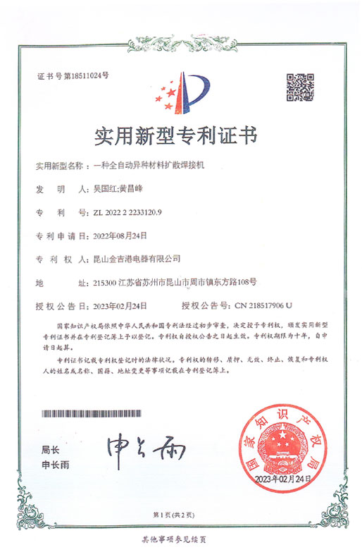 一种全自动异形材料扩散焊机