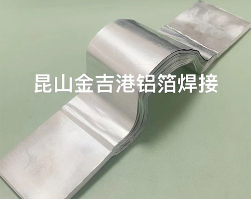 铝巴软连接焊接折弯 铝巴软连接焊接折弯